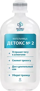 Капельница Детокс № 2