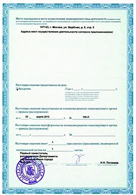 Лицензия клиники